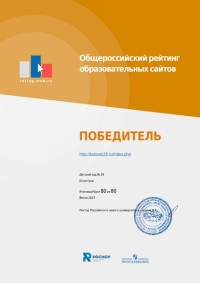 Победитель Юбилейного XV Общероссийского рейтинга образовательных сайтов
